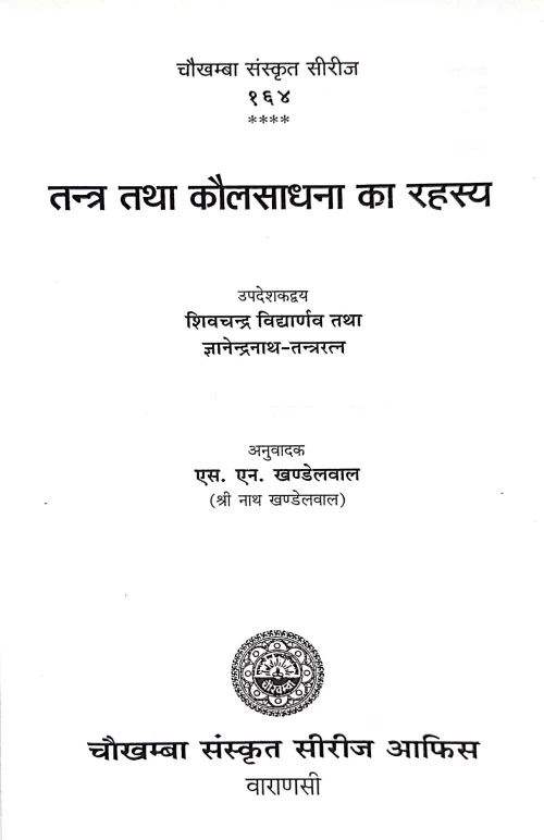 Tantra tatha Kaula Sadhana Ka Rahasya